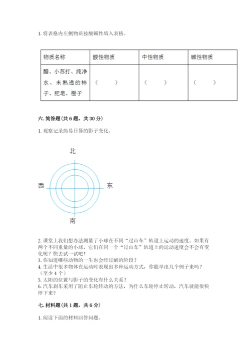 教科版科学三年级下册 期末测试卷（典优）.docx