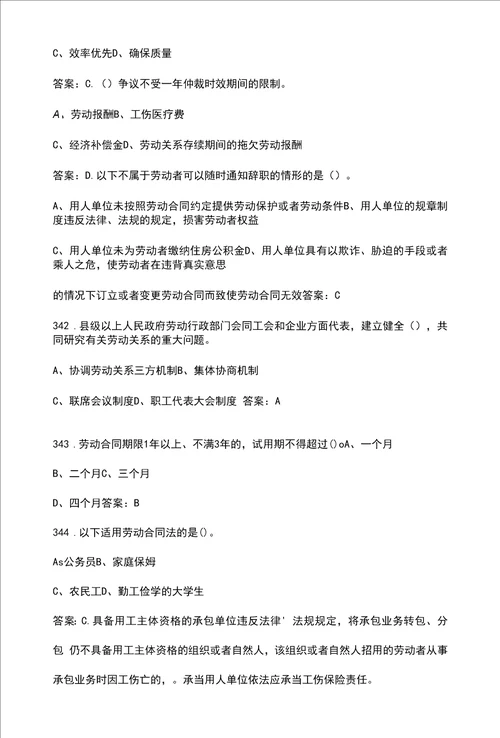 新版四级劳动关系协调员理论知识考试题库及答案