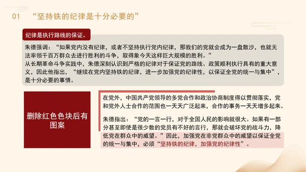 重温朱德加强党的纪律检查工作主题党课PPT