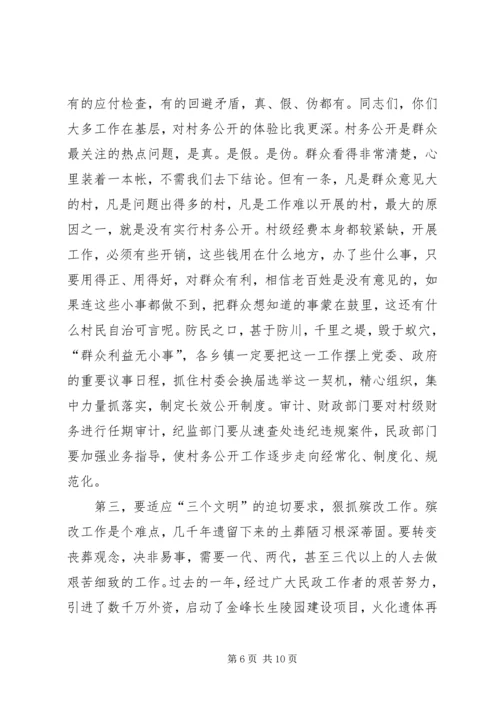 县民政工作报告.docx