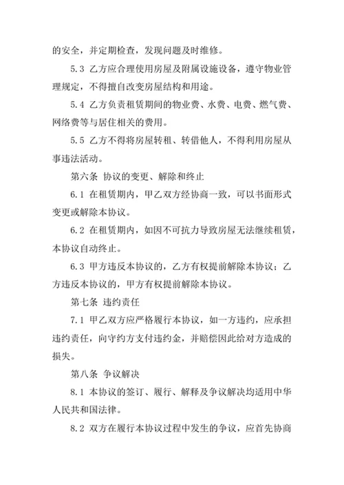 出租房屋协议书