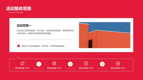 红色商务风营销策划PPT演示模板