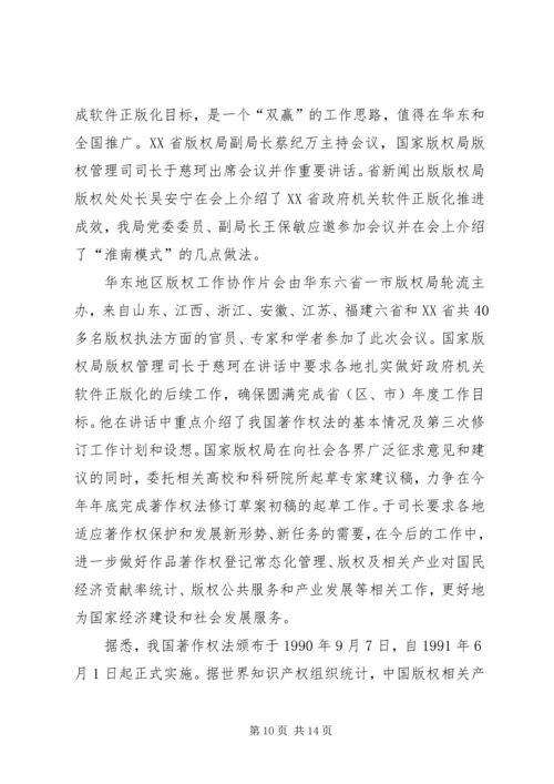 协作片工作会议发言稿 (2).docx