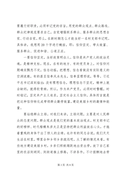 村支部书记讲党课讲稿两学一做.docx