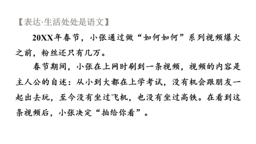 八年级语文下册第一单元  口语交际 应对 课件(共46张PPT)