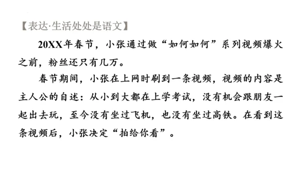 八年级语文下册第一单元  口语交际 应对 课件(共46张PPT)