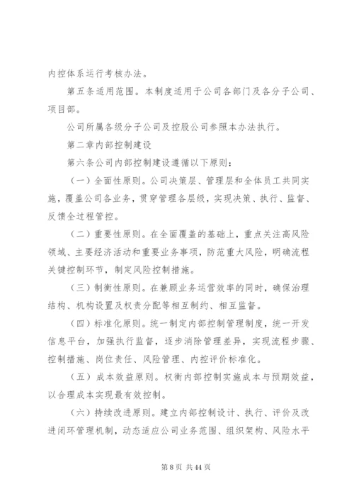 国丹集团内部控制制度.docx