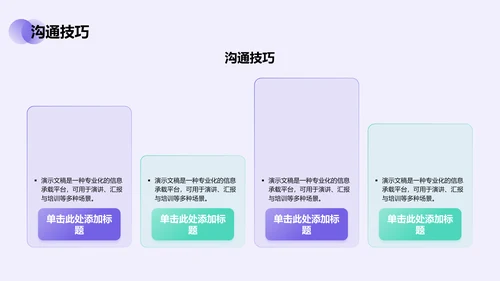 通用行业培训课件PPT模板