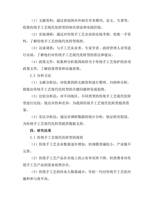 传统手工艺的现代转型与发展
