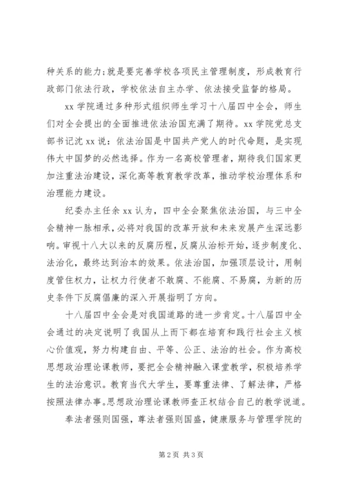 学习十八届四中全会精神工作汇报.docx