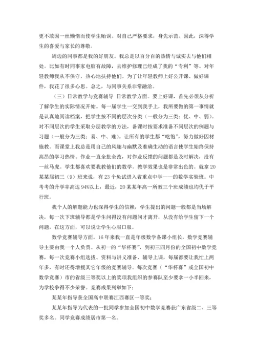 初中数学教师述职报告(集合15篇).docx