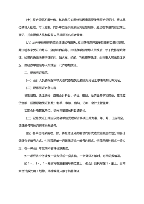 会计基础工作基础规范实施标准细则.docx