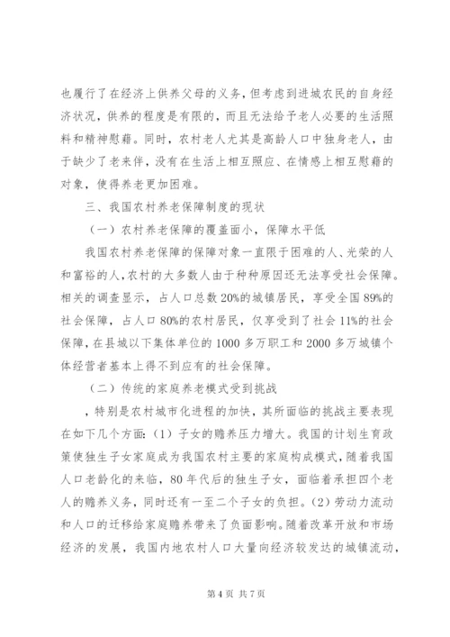新型农村养老制度调研报告范文.docx