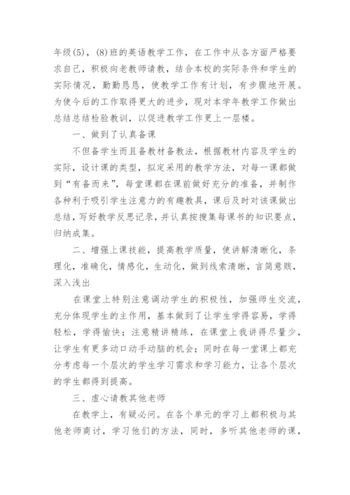 初中英语教师教学工作总结.docx