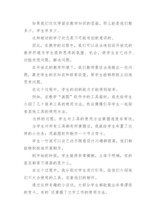 信息技术教学研究论文精编.docx