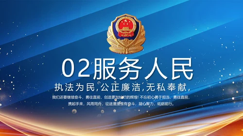 蓝色大气公安警察年终工作方案动态PPT模板