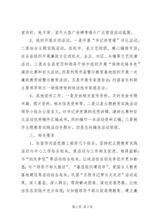 全县党性教育实践方案.docx