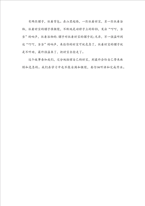 伊索寓言读后感作文200字