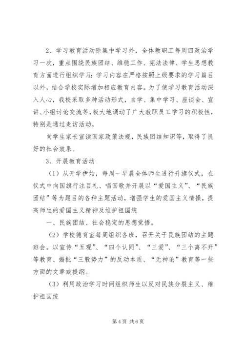 思想汇报(反分裂法) (5).docx
