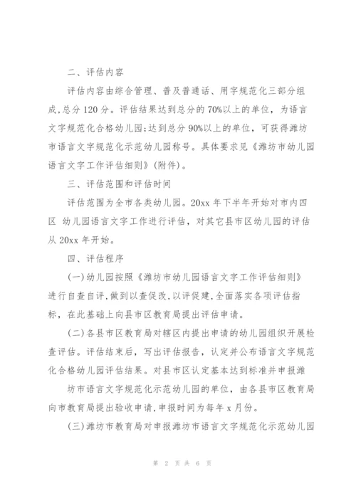 幼儿园语言文字工作考核细则.docx