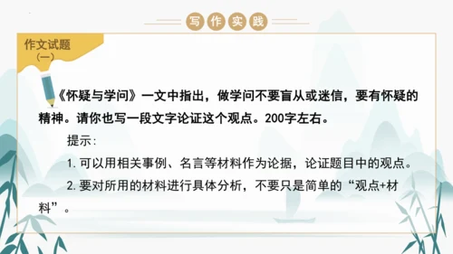 统编版语文九年级上册第五单元写作《论证要合理》课件(共46张PPT)