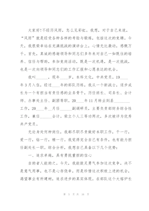 企业员工岗位竞聘演讲稿5篇.docx