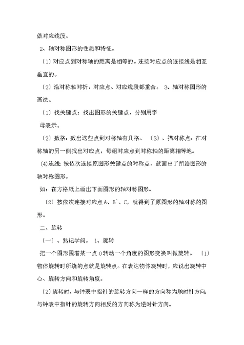 五年下册数学复习