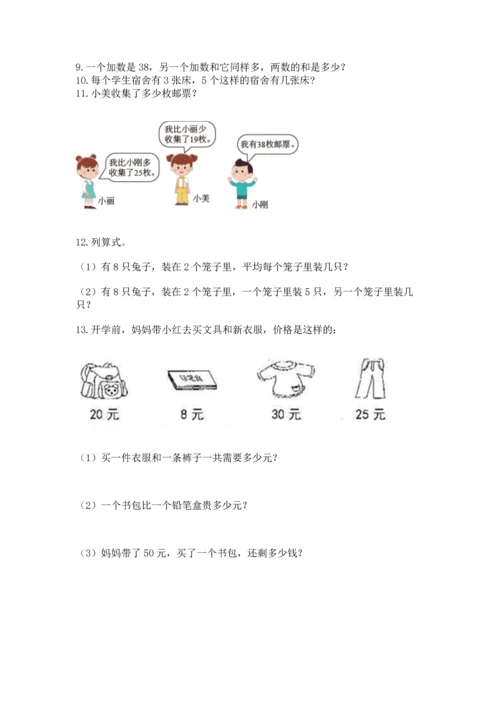 小学二年级上册数学应用题100道带答案（达标题）.docx