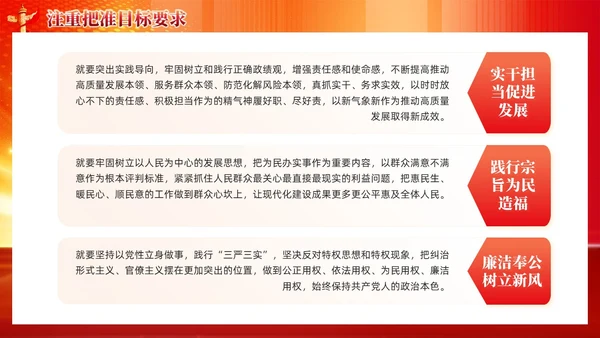 开展第二批主题教育要做到五个注重党课课件PPT党建