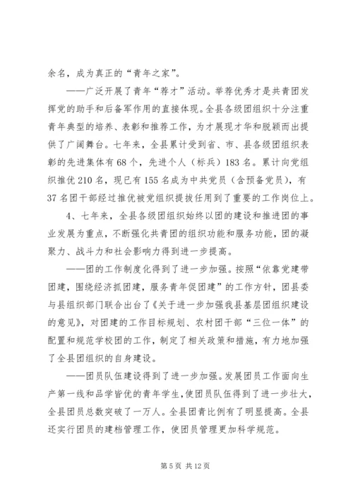 团委换届工作报告.docx