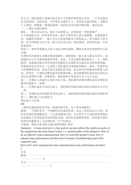 【精编】团队建ۥ设论文精选.docx