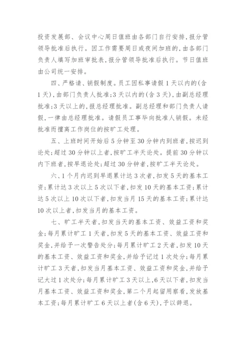 公司管理考勤管理制度.docx