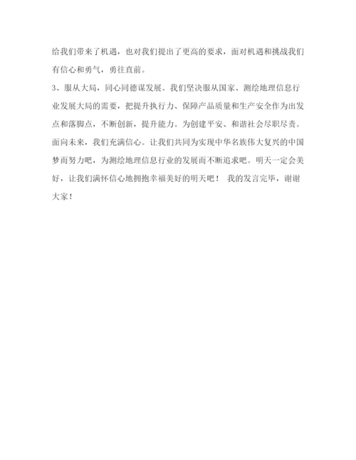 精编之测绘地理信息_测绘地理信息局先进集体代表发言稿范文汇编.docx