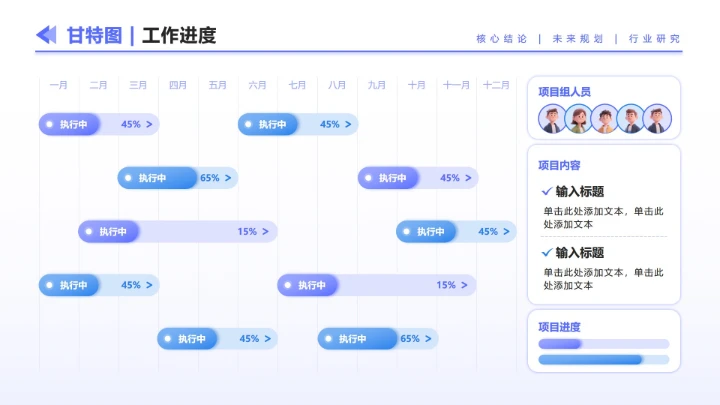 蓝紫色简约风渐变工作进度甘特图正文页PPT单页