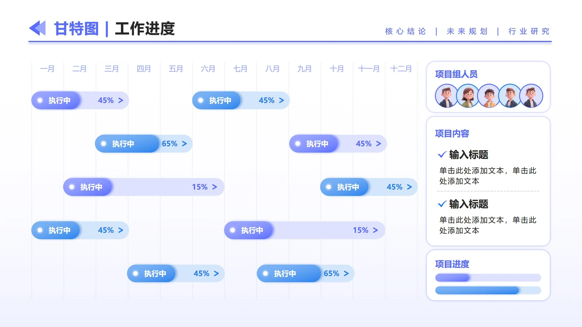 蓝紫色简约风渐变工作进度甘特图正文页PPT单页