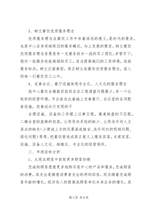 年度经营目标计划书 (4).docx