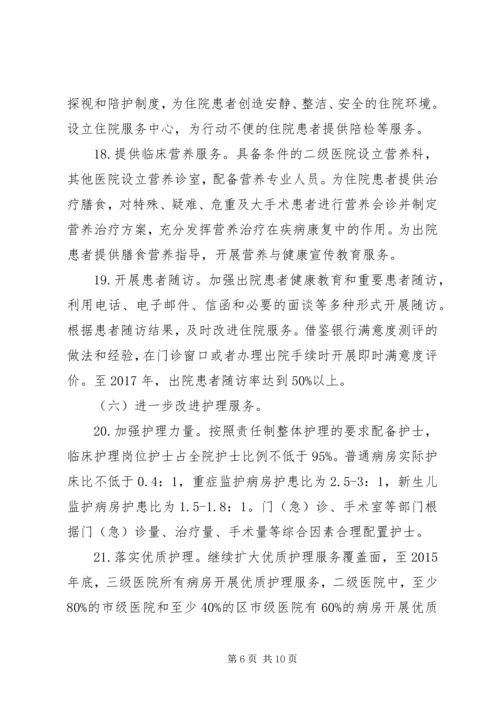 改善服务行动计划实施方案 (5).docx