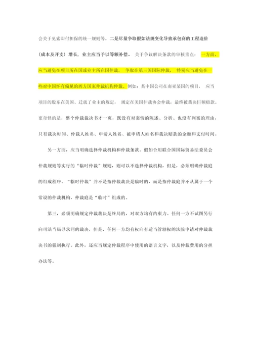 epc总承包合同审查注意事项.docx