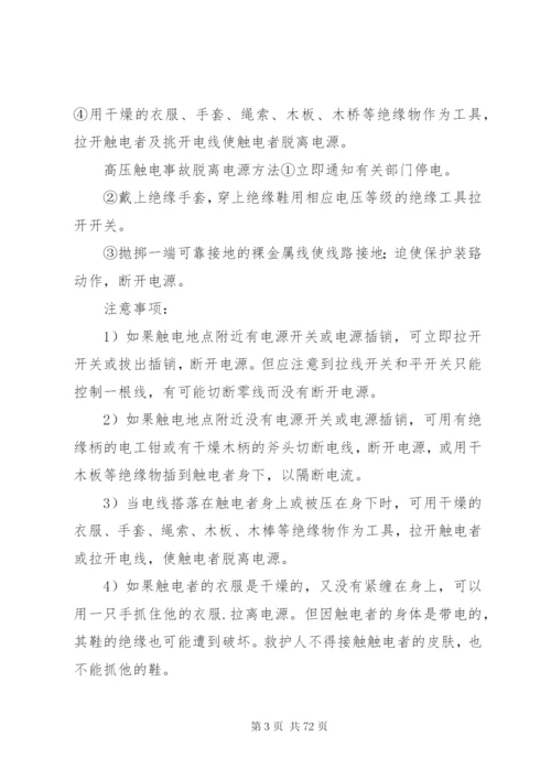 危险化学品企业安全生产事故现场处置方案.docx