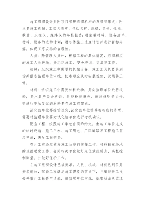 第一次监理例会会议纪要.docx