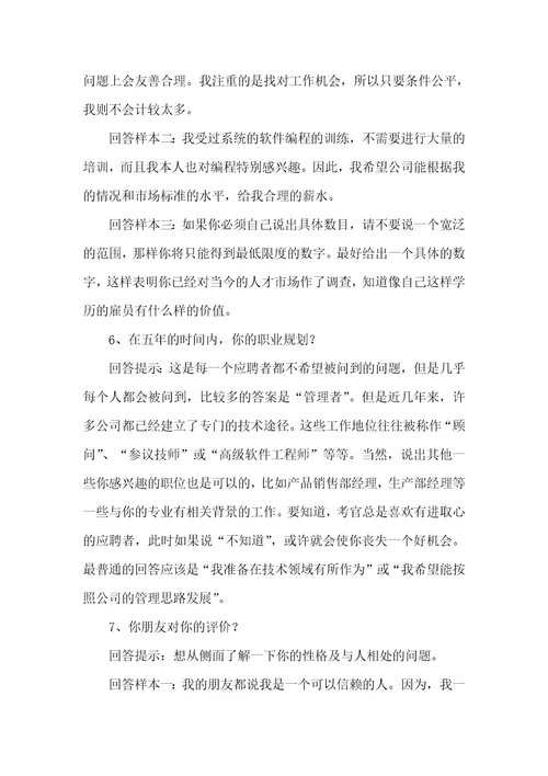面试时候自我介绍15篇