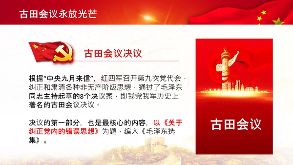学习论中国共产党历史讲古田会议精神党课PPT