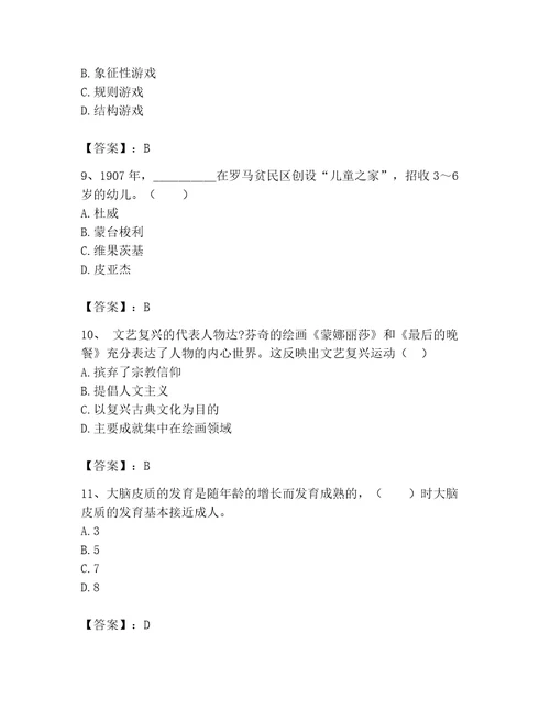 2023年教师招聘之幼儿教师招聘题库附参考答案（名师推荐）