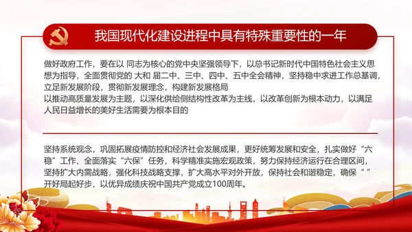 红色安定区脱贫攻坚精神年年终总结PPT动态模板