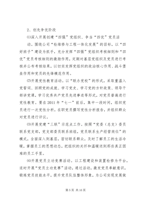 争先创优活动计划.docx