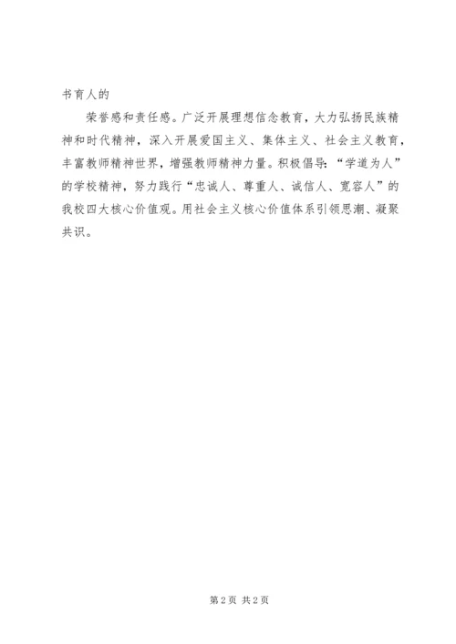 学习十八大报告心得体会 (12).docx