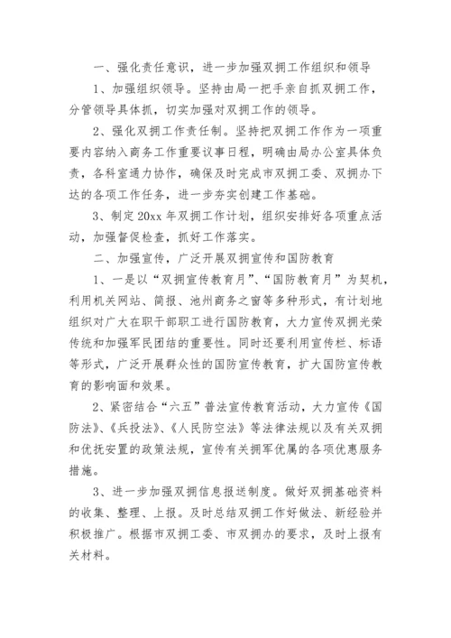 局双拥工作计划范文.docx
