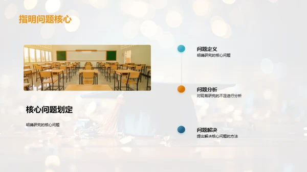 研究开题指南