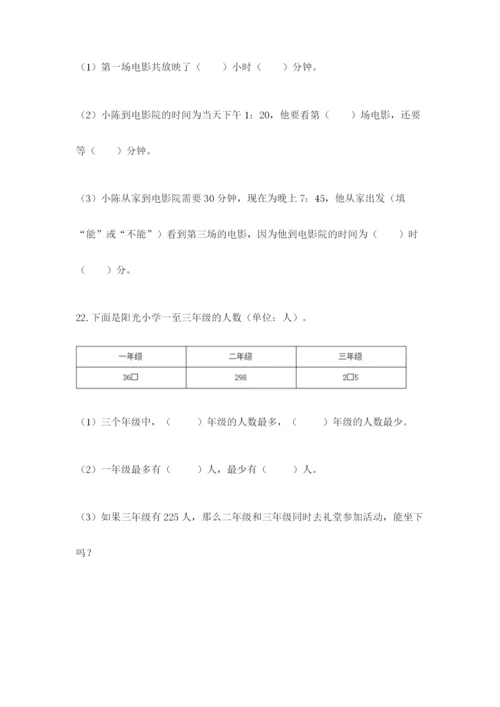 小学三年级数学应用题50道含答案【达标题】.docx