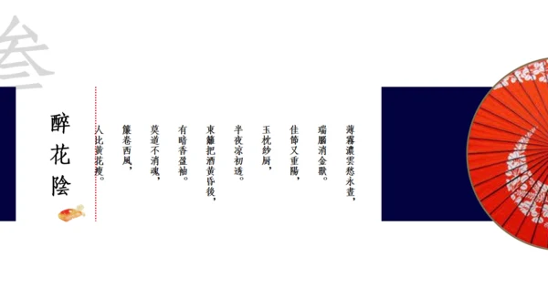 复古国风优雅蓝色醉花阴民族文化通用PPT模板